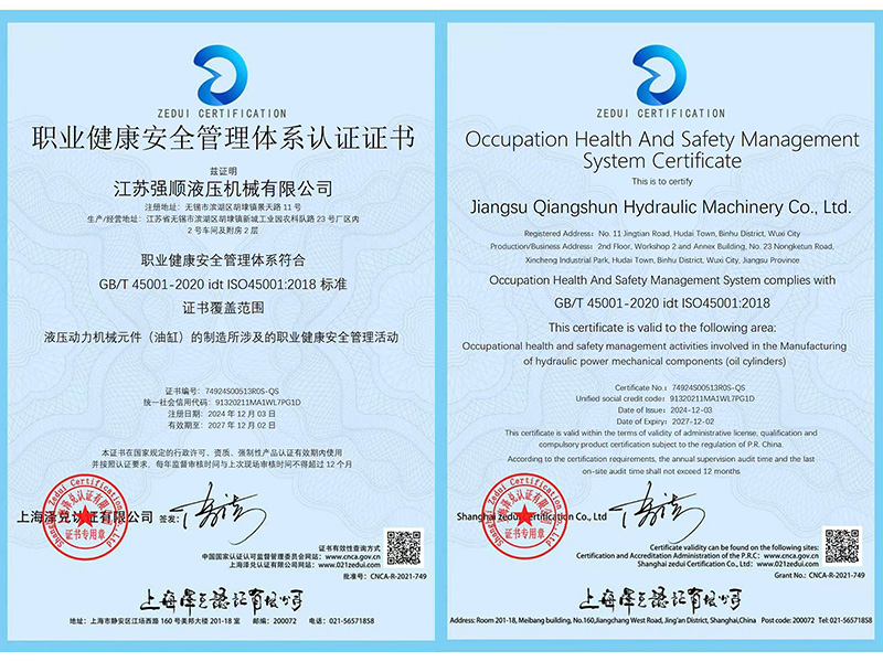 职业健康安全管理体系认证证书